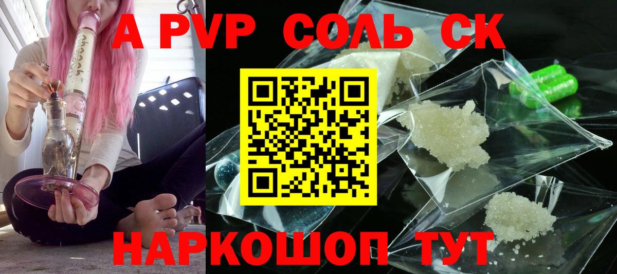 APVP Соль  продажа наркотиков  Фурманов  Вход с VPN  Альфа ПВП 