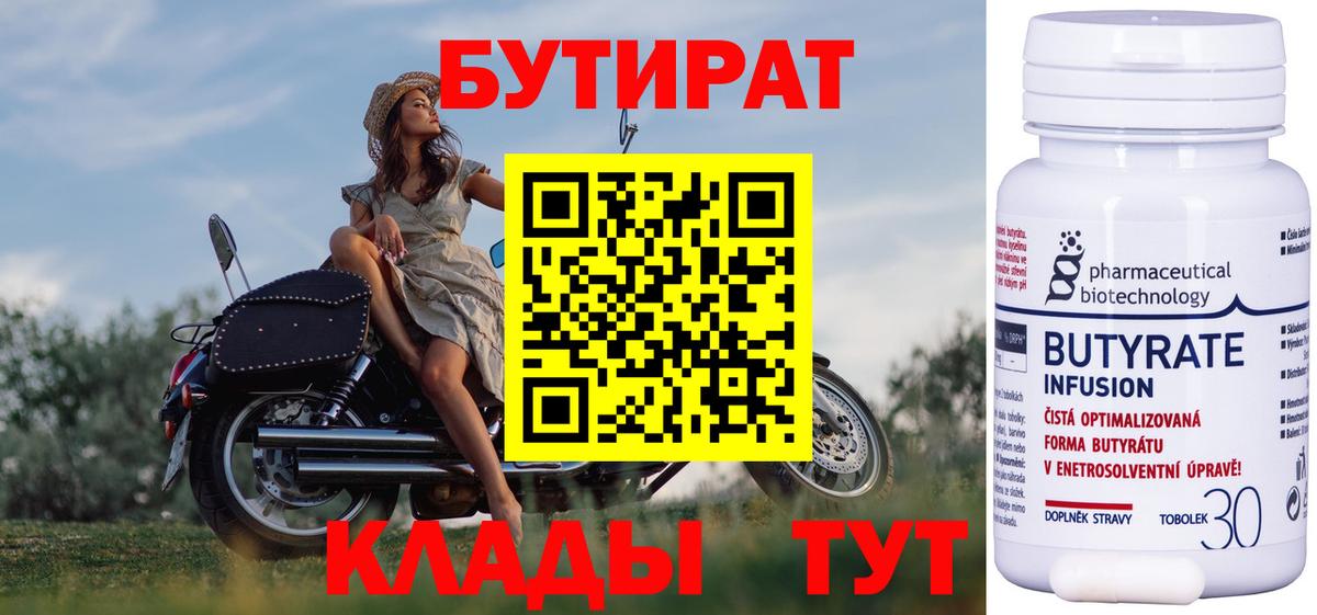 БУТИРАТ 99%  Вход с VPN  Фурманов 