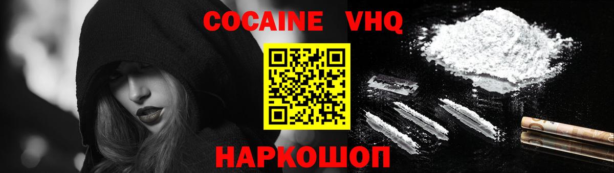 Cocaine 97% Фурманов