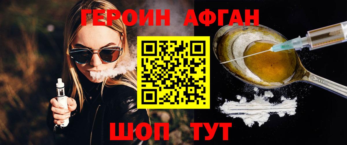 ГЕРОИН Heroin Фурманов