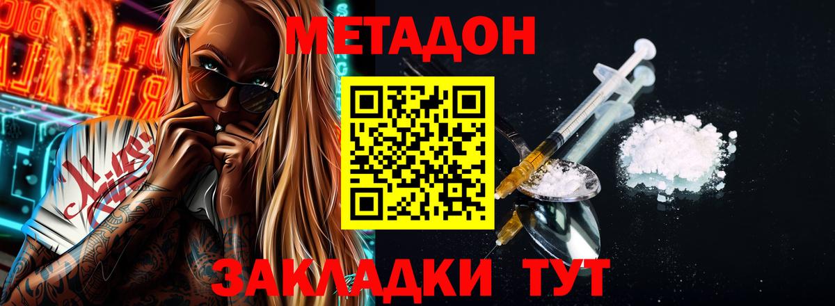 Метадон мёд Фурманов