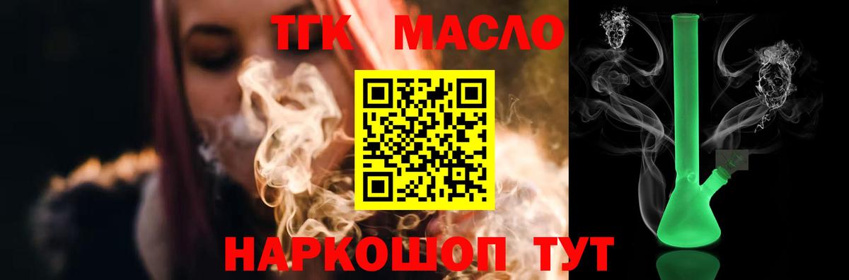 ТГК THC oil Фурманов